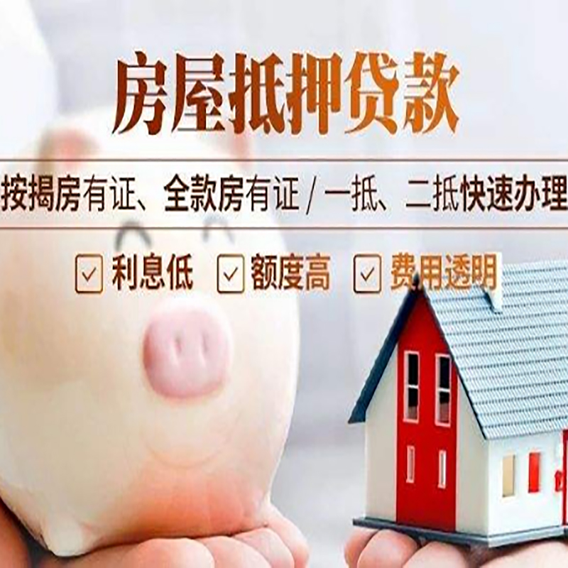 碌曲重庆房产抵押贷款利率及办理条件