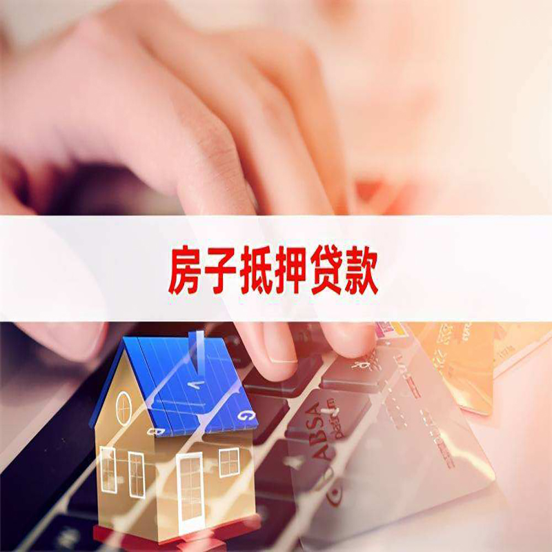 碌曲重庆房屋抵押贷款流程及资料有哪些