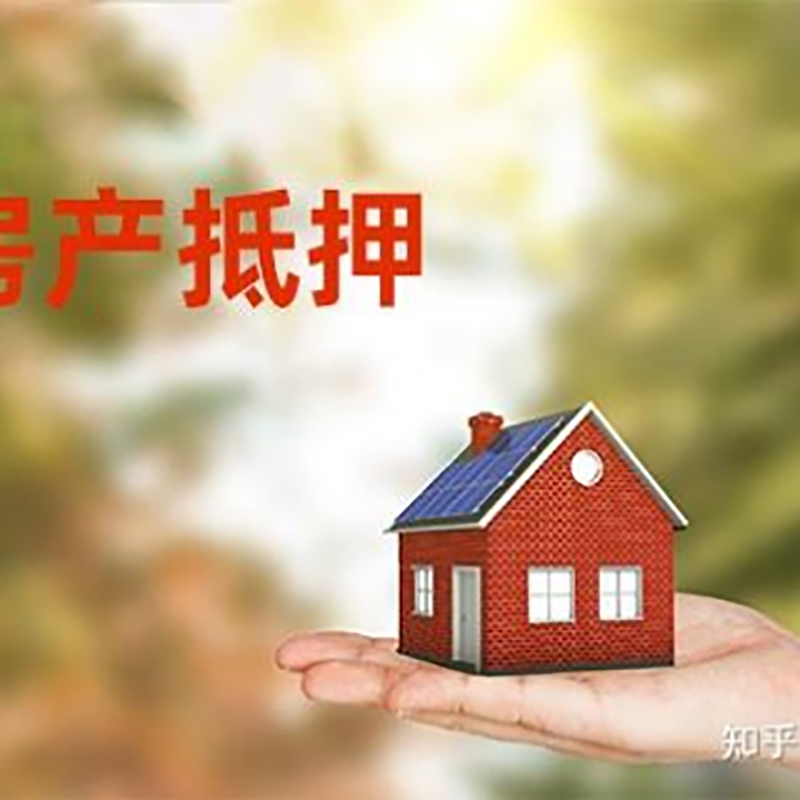 碌曲重庆房屋抵押贷款利率及额度是多少
