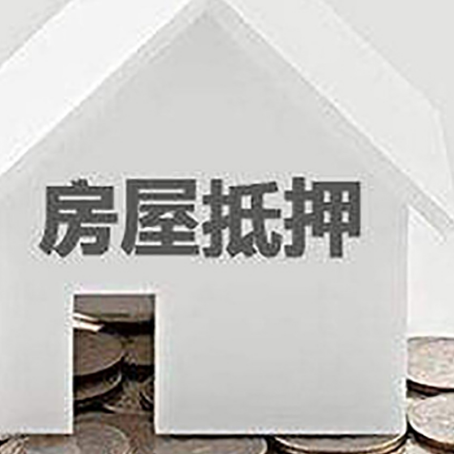 碌曲房子抵押贷款在用途上有何规定？
