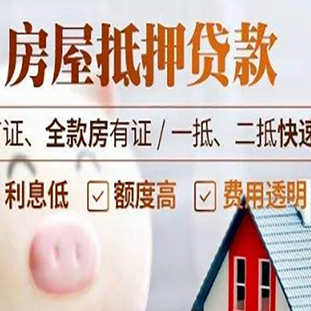 碌曲房子二次抵押贷款的步骤？