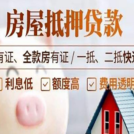 碌曲房产抵押贷款不通过的原因