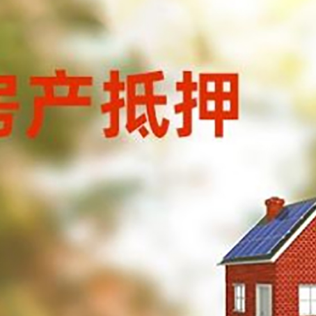碌曲房屋抵押贷款还不上怎么办