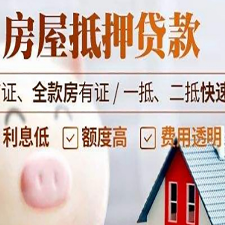 碌曲房产抵押贷款注意事项
