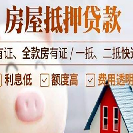 碌曲房产抵押贷款办理的流程