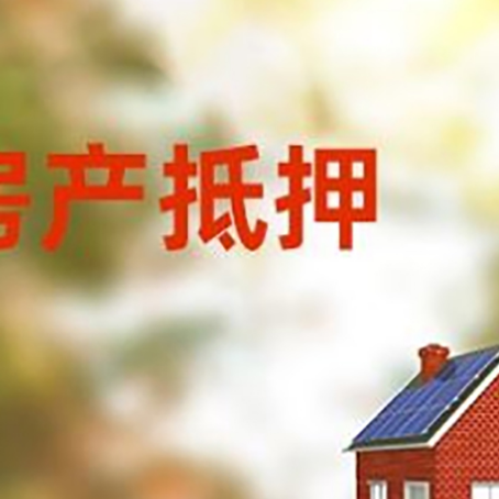 碌曲房屋抵押贷款需要房产证吗？