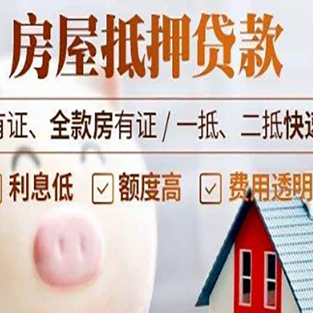 碌曲房屋抵押贷款需要什么手续？