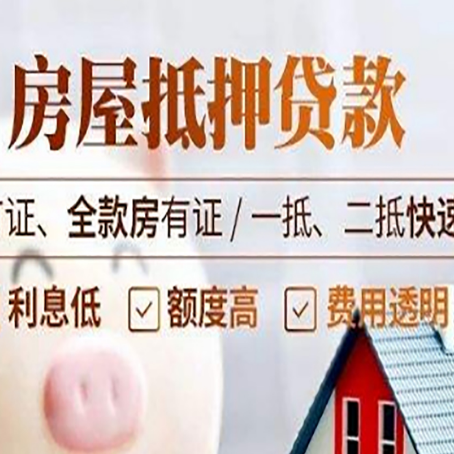 碌曲房产抵押贷款的申请条件是什么?