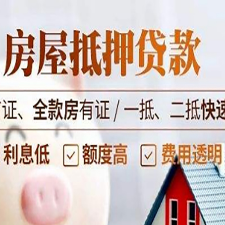 碌曲房产抵押贷款哪家银行好办?