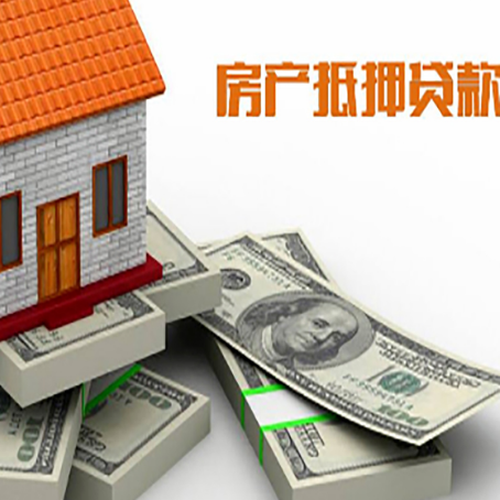 碌曲房屋抵押贷款需要哪些手续和条件?