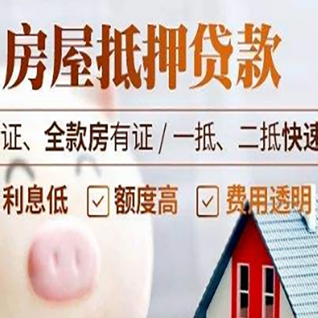 碌曲房产抵押贷款有哪些手续费?