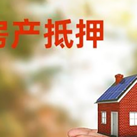 碌曲房子抵押贷款的期限能有几年?