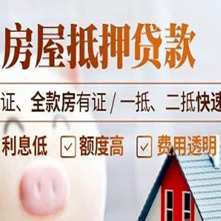 碌曲房产抵押贷款的条件是什么?